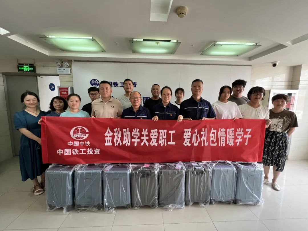 金秋助學關(guān)愛職工 愛心禮包情暖學子｜銀川中鐵水務(wù)開展2025年“金秋助學”活動