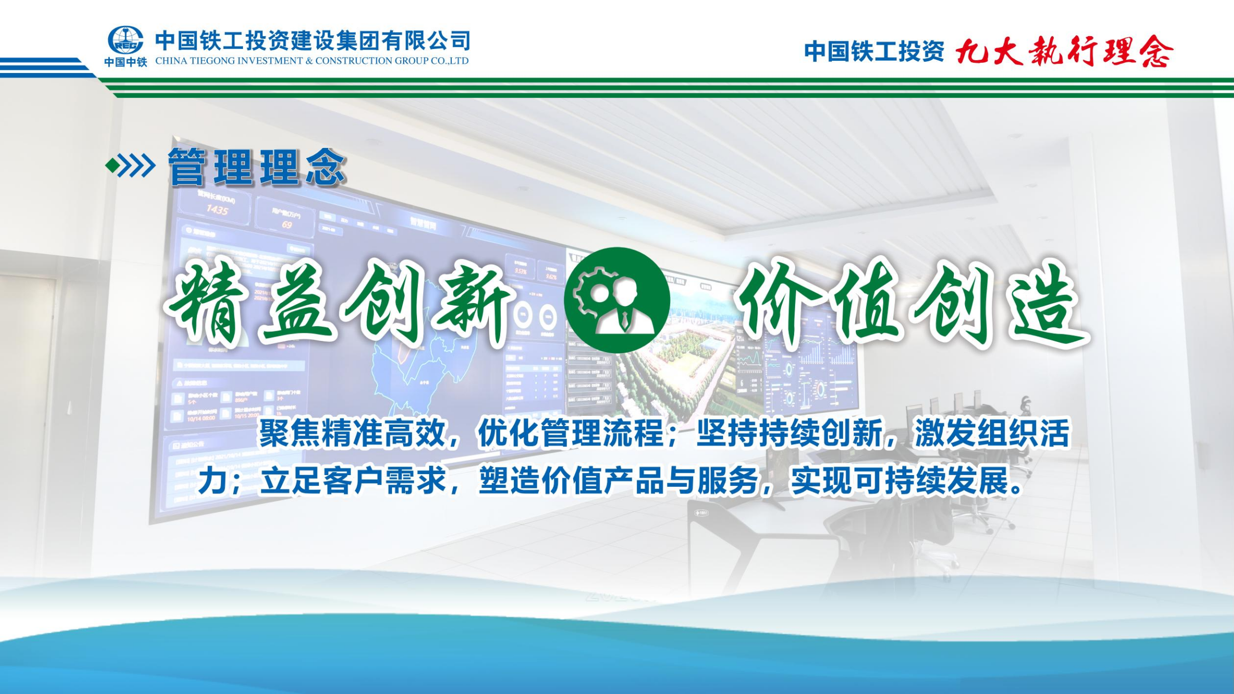 2025  企業(yè)文化+九大執(zhí)行理念   簡版_08.png